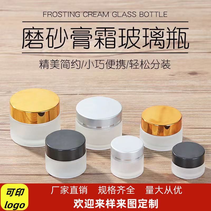 高档便携磨砂膏霜瓶分装瓶面霜