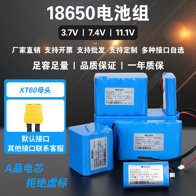 18650锂电池组7.4V12V大容量大功率航模船模遥控越野车可充电电池