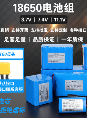 18650锂电池组7.4V12V大容量大功率航模船模遥控越野车可充电电池