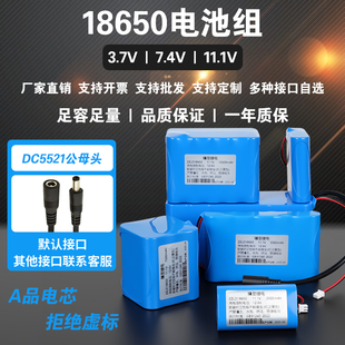 3.7V7.4V锂电池组11.1V大容量打窝船唱歌蓝牙音响风扇可充电电池
