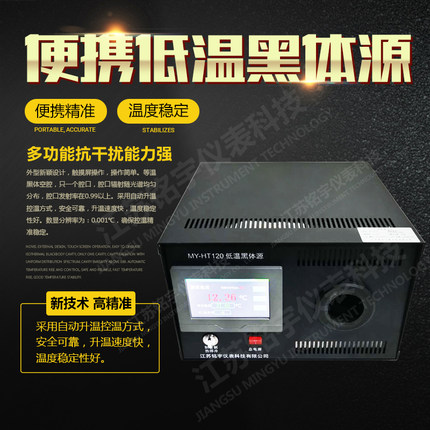 便携低温黑体源数显辐射炉测试枪校准炉黑体炉红外校准测温仪控温