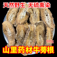 野生牛蒡根中药材500g包邮特级正品牛蒡茶新鲜纯天然无硫牛蒡根片