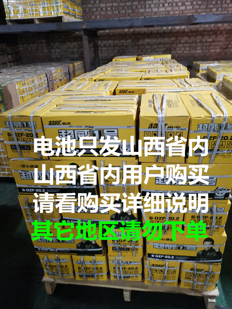 山西电动车电池超48V60V64V72V12A14A20A32A超威电瓶以旧换新 饰品/流行首饰/时尚饰品新 DIY配件 原图主图