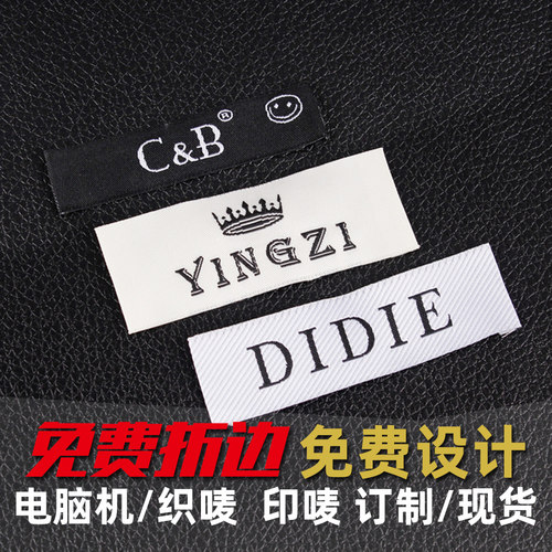 服装商标吊牌织唛定做衣服定制