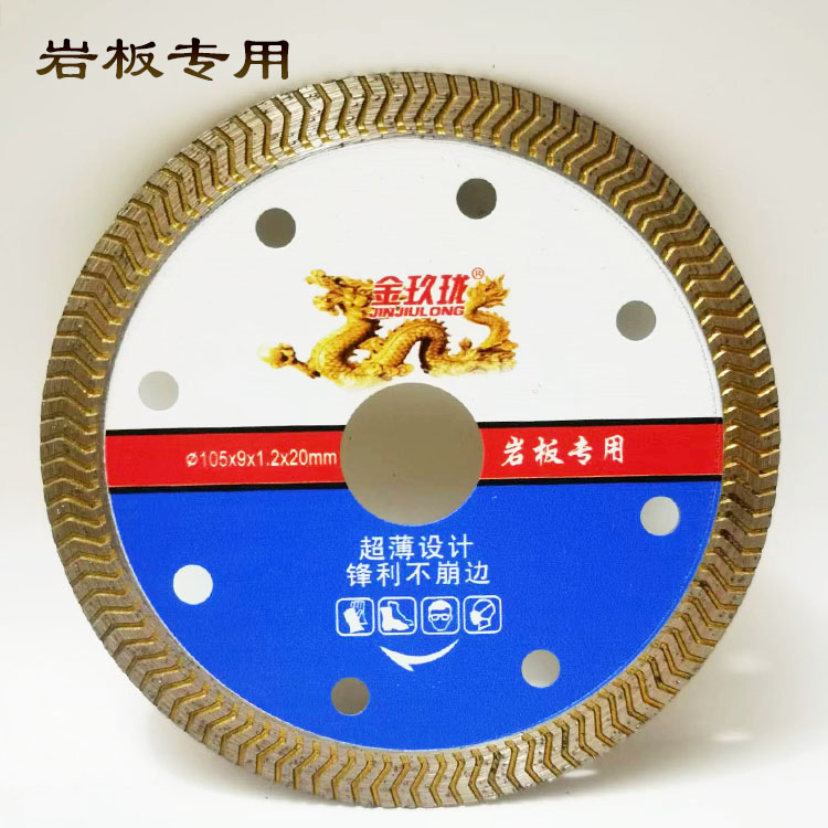 金玖珑105岩板专用锋利