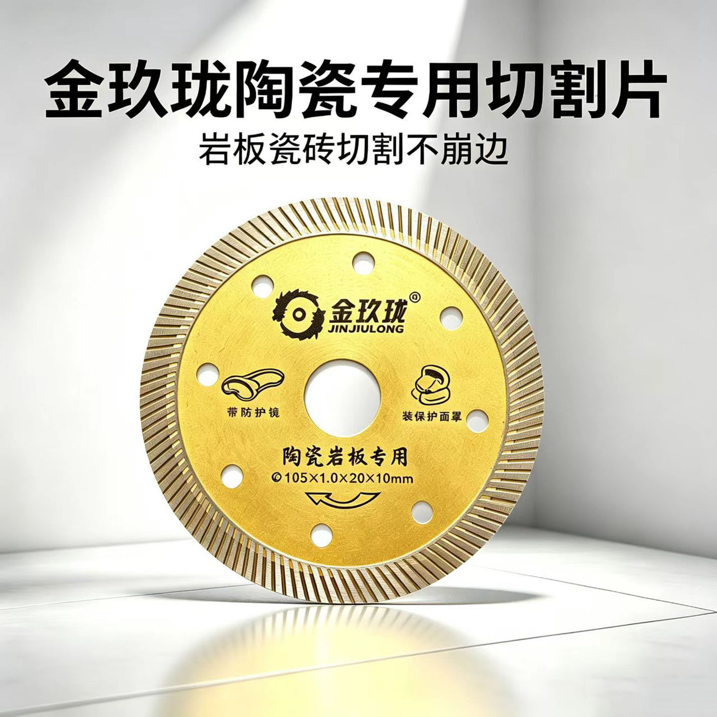 金玖珑瓷砖专用切割片105陶瓷热压金刚石锯片超薄陶瓷专用云石片