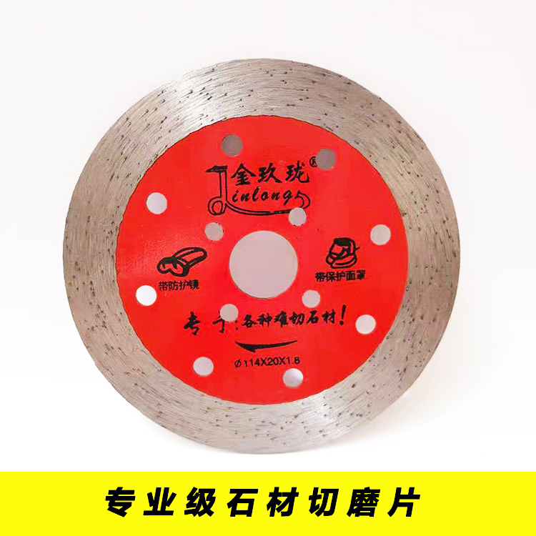 金玖珑石材切磨两用切割片