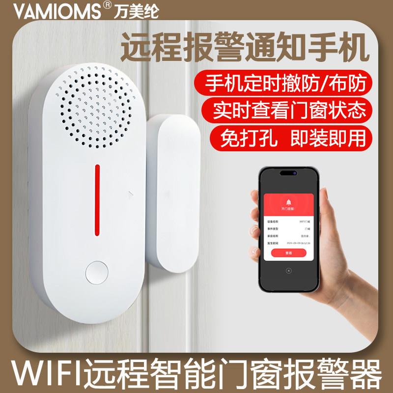 门窗报警器开门感应防盗警报智能门磁传感器wifi无线远程手机提醒