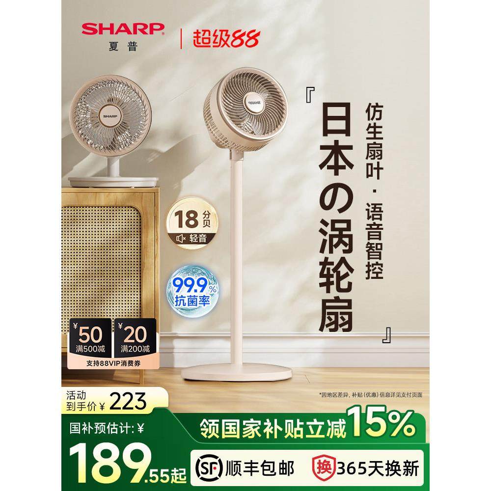夏普2025新款空气循环扇家用电风扇轻音立式智能落地扇