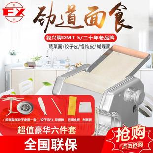山东龙口复兴牌电动压面机家用全自动不锈钢复兴面条机压饺子皮机