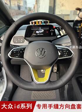 适用于新大众Id3Id4Crozzid6手工缝制方向盘套迈腾专用方向盘套真