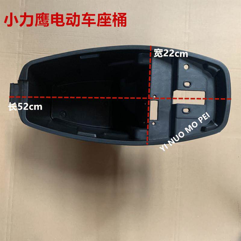 适用于小力鹰电动车坐桶广环小力鹰座垫储物桶雅轻靓座桶坐垫