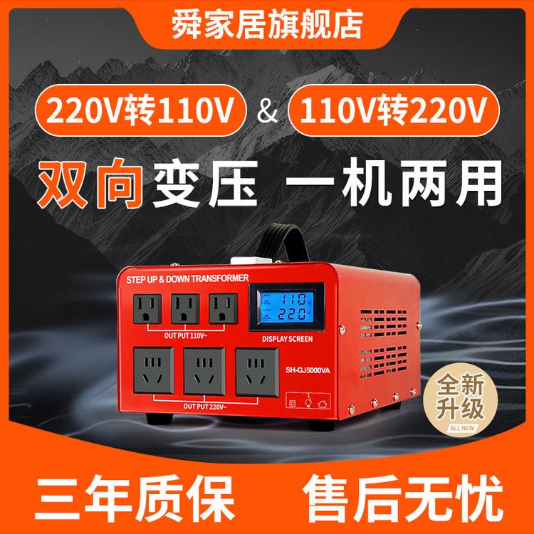 5000VA双向变压器220V转110V电源电压转换器110伏转220伏120V台湾