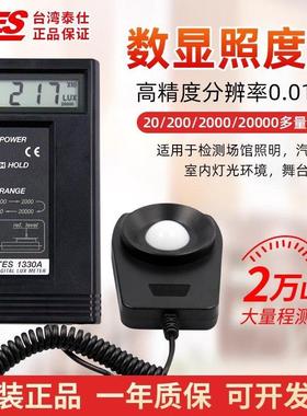 台湾泰仕光照度计测灯光亮度仪照度测试仪TES-1330A/1332A/1334A