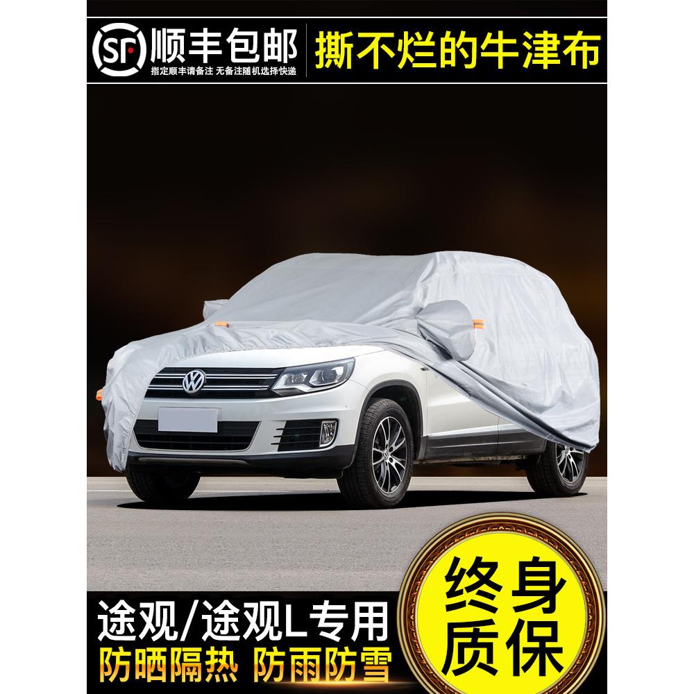 大众途观Suv车盖夹克途观L防晒防雨隔热厚特种2024通用车盖