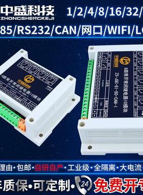 485通讯Modbus常开 常闭输入输出串口控制电磁继电器模块IO扩展