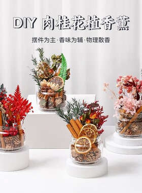 天然干花植物精油扩香摆件 肉桂生财无火扩香杯DIY香薰礼物伴手礼
