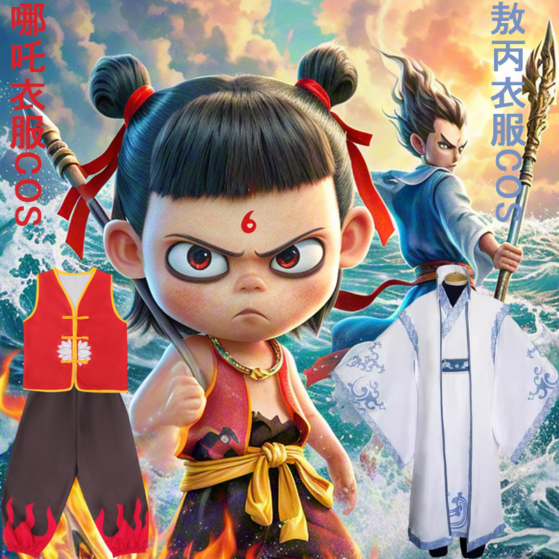 哪咤之魔童降世宝宝演出服