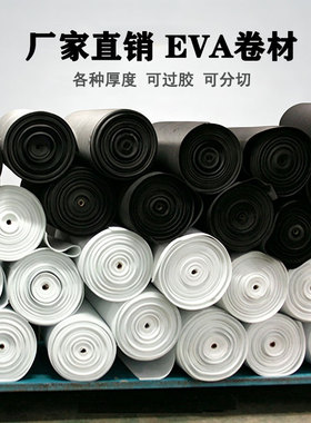 38度卷料eva卷材防水防撞材料 黑白色发泡棉包装垫海绵可带胶定制