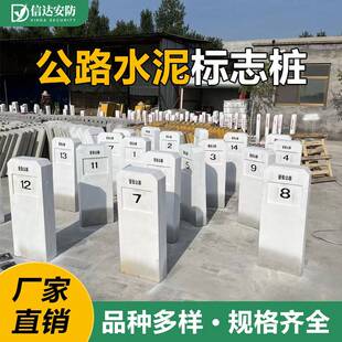 山西公路水泥标志桩里程碑牌百米桩标识桩警示柱道口标混凝土公路