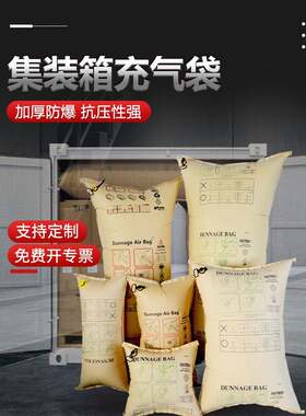 集装箱充气袋缓冲防撞气柱袋安全袋货物柜牛皮纸充气袋填充空隙袋