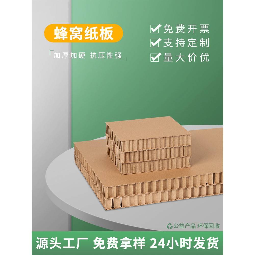 新疆工厂直营特硬蜂窝纸板覆合板高强度纸箱卡板厚纸制展板纸垫蜂图片