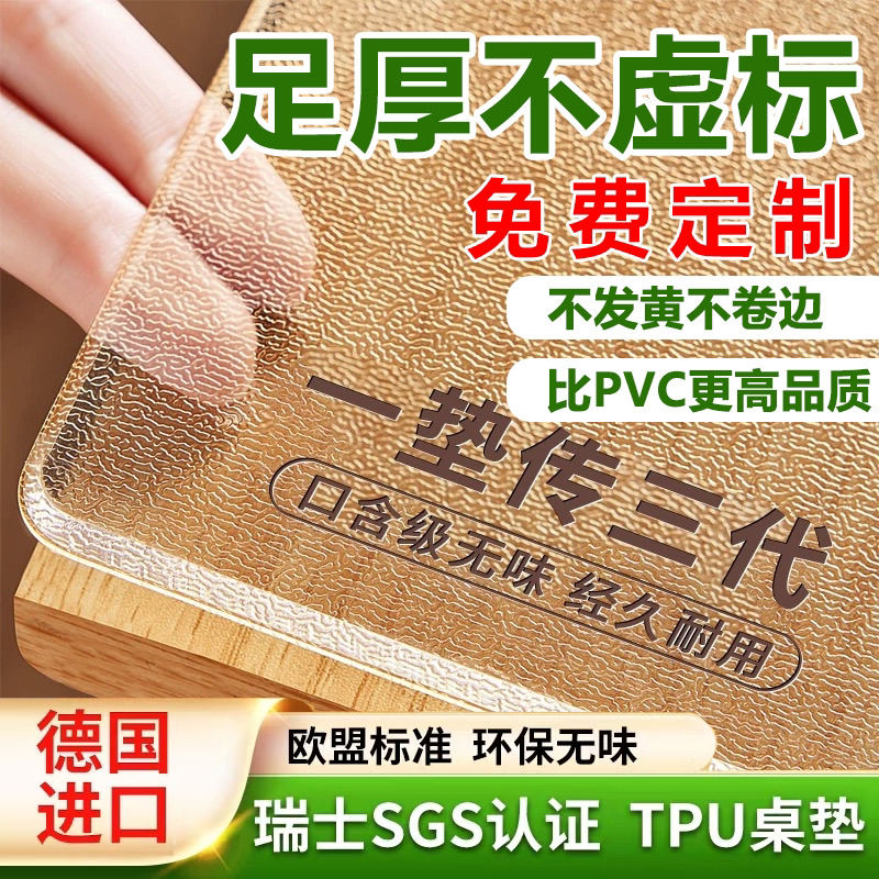 德国品质新款透明TPU食品级餐桌垫t防水防烫防油耐高温茶几书桌桌
