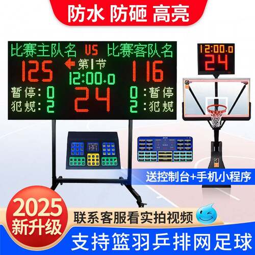 重庆篮球比赛电子记分牌 篮球 24秒计时器无线 线计分牌篮球24秒