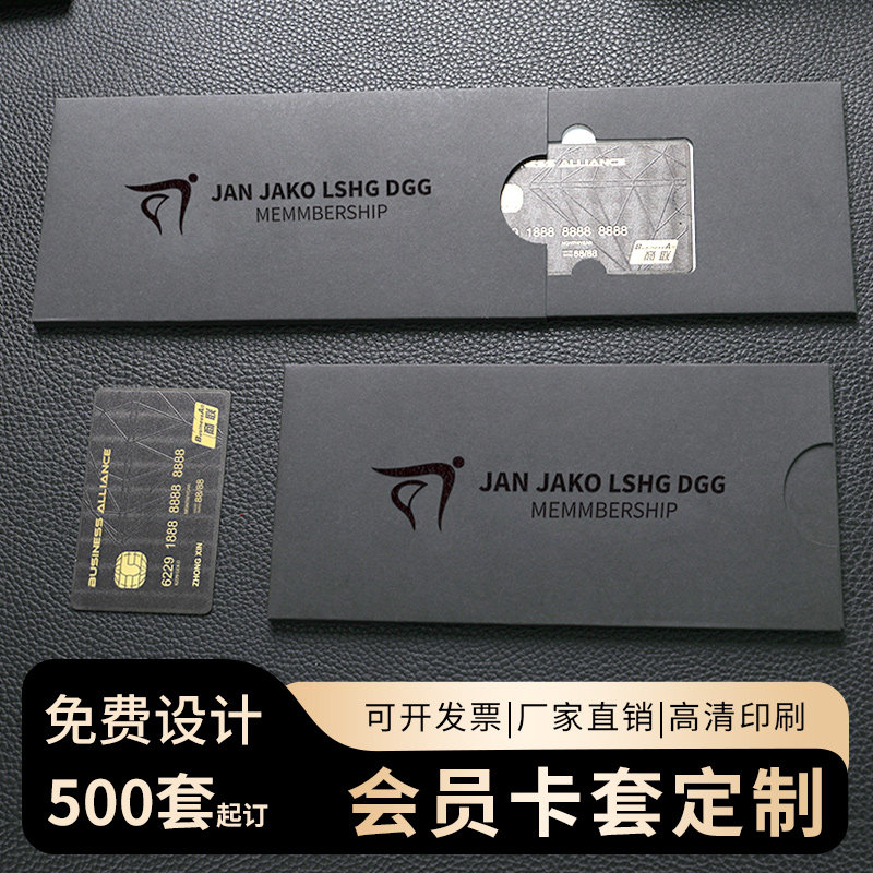 会员卡套定制vip卡片贵宾礼品卡购物卡储值积分卡pvc卡托封皮信封封套公司送礼大闸蟹提货卡美容院拓客体验卡