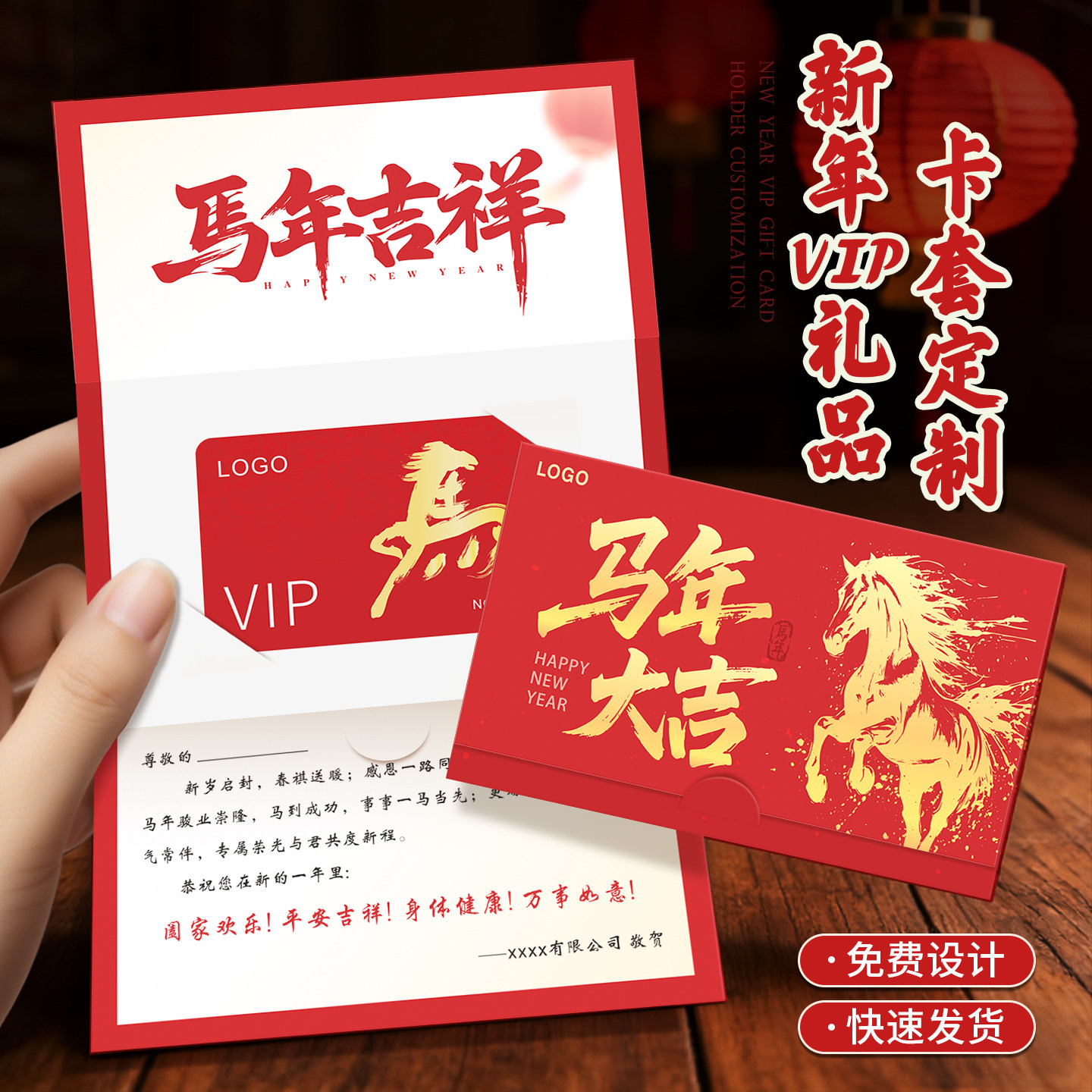喜庆新年高端三折页vip礼品卡套定制马年大吉折叠信封邀请函贺卡