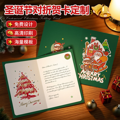 耶诞节对折卡片定制高级感祝福贺卡节日感谢卡设计新年公司企业送