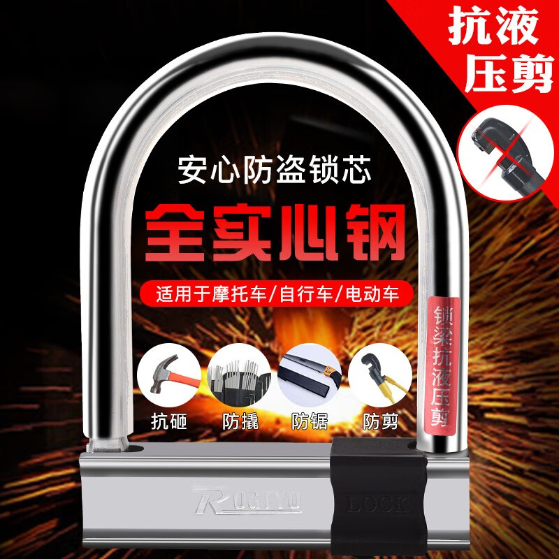 ROGTYO摩托车锁电瓶电动车锁抗16吨液压剪u型锁具防盗锁山地自行