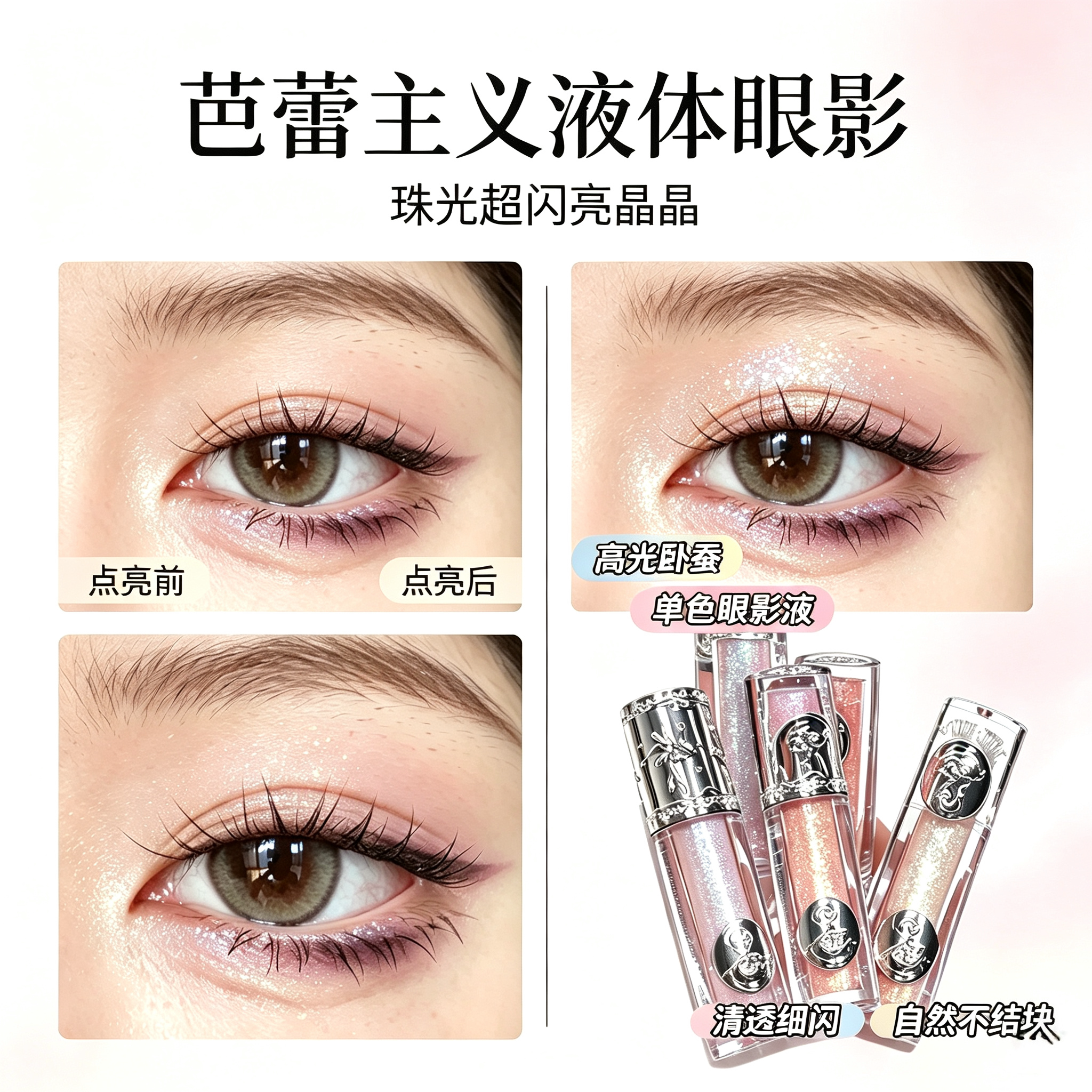 ART VALUE芭蕾主义液体眼影 细闪珠光卧蚕提亮高光闪片眼影液