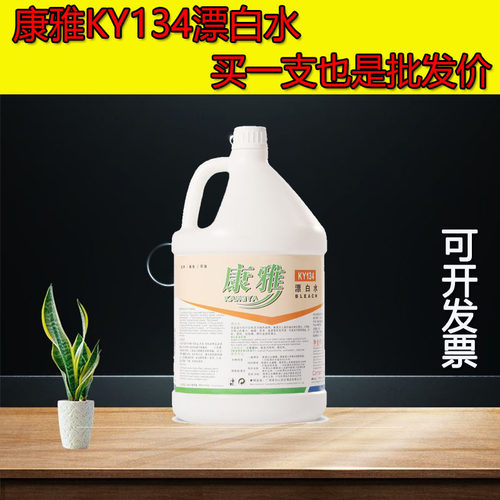 康雅漂白水清洁洗涤去黄