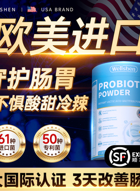 WELLSHEN益生菌大人调理肠胃道便秘成人增强力免疫官方旗舰店正品