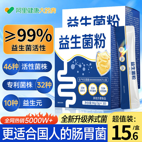 益生菌成人调理肠胃道便秘大人儿童免疫女性增强力官方旗舰店正品