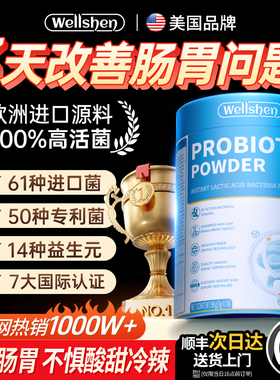 WELLSHEN家庭保健益生菌粉男女通用成人中老年青少年胃肠道3g*30