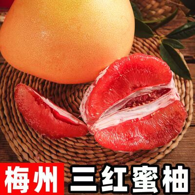 顺丰现摘梅州三红蜜柚新鲜孕妇水果三红蜜柚当季大红心红肉柚子