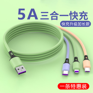 1.2米一拖三数据线5A超级快充