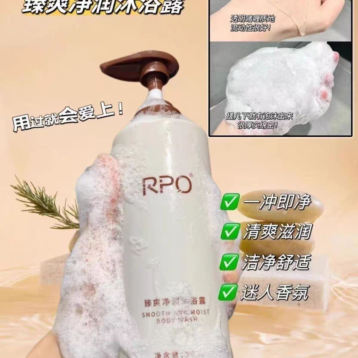RPO沐浴露Rpo洗护四件套Rpo沐浴露Rpo四件套