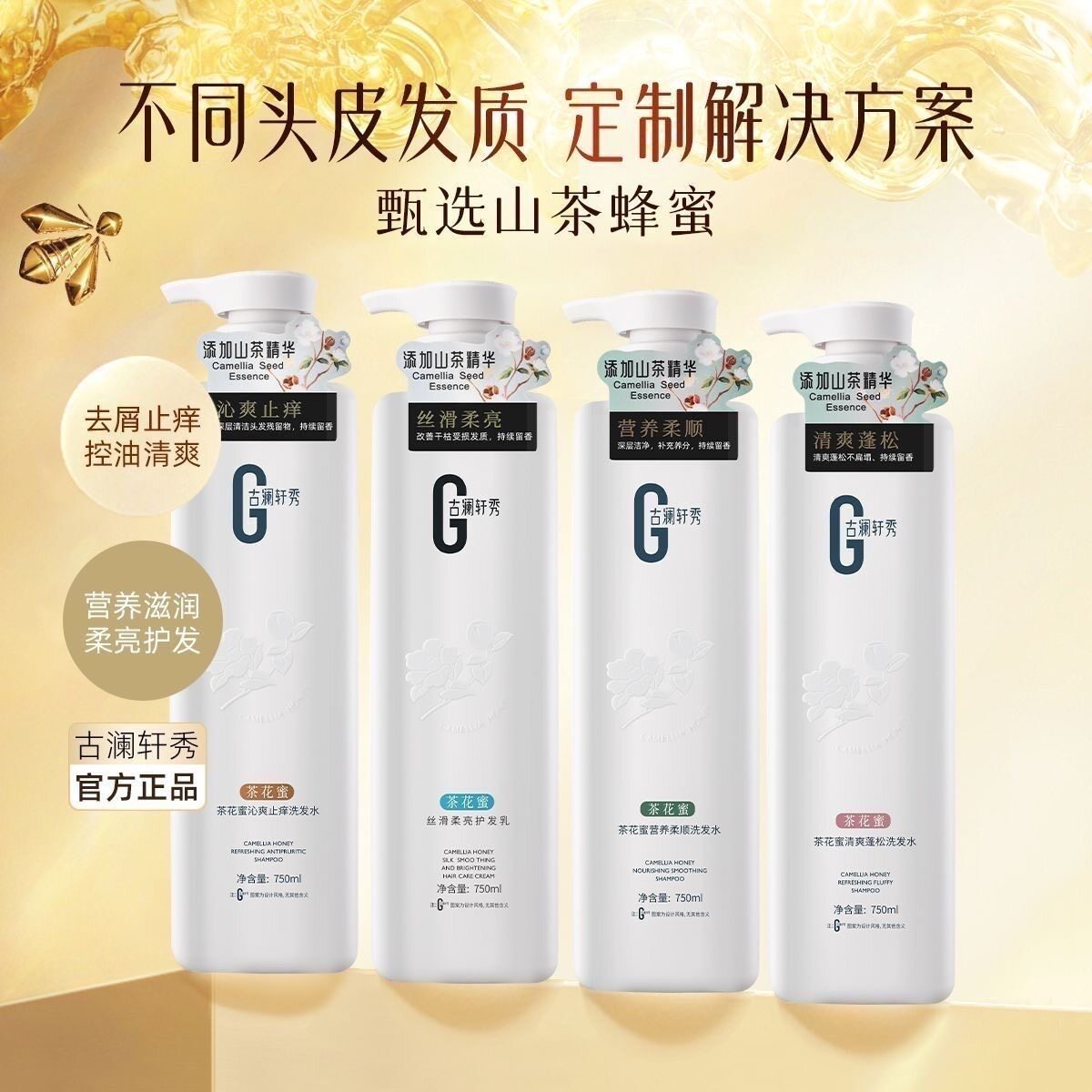 古澜轩秀茶花蜜正品止痒氨基酸柔顺丝滑清爽蓬松洗发水去屑控油