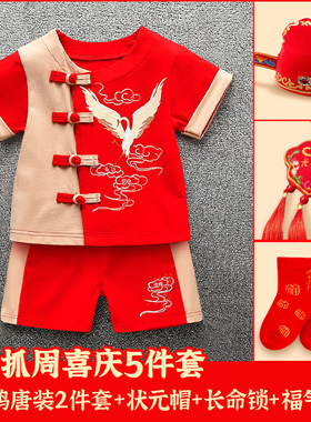 婴儿红色男宝宝一周岁礼服夏季新中式男童生日抓周宴秋季衣服套装