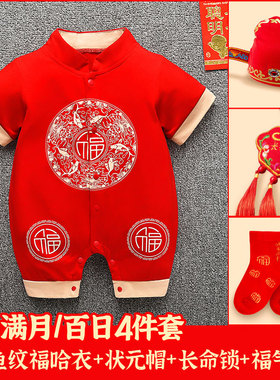 薄款蛇宝婴儿满月服男宝宝百天小月龄衣服夏季女蛇年百岁宴红色秋