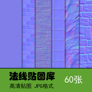 3dmax高清法线布纹木纹皮革地砖绒布地砖金属微水泥凹凸玻璃贴图