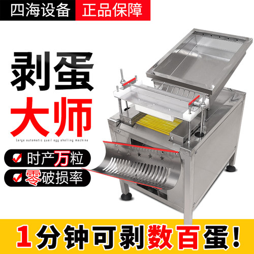 大型商用鹌鹑蛋剥壳机全自动
