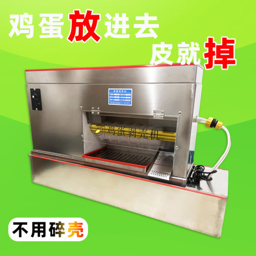 鸡蛋去皮剥壳机【煮好直接开剥】