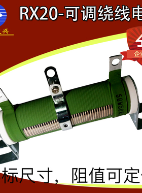 RX20瓷管大功率负载老化放电刹车可调滑动电阻器50W100W200W1000W