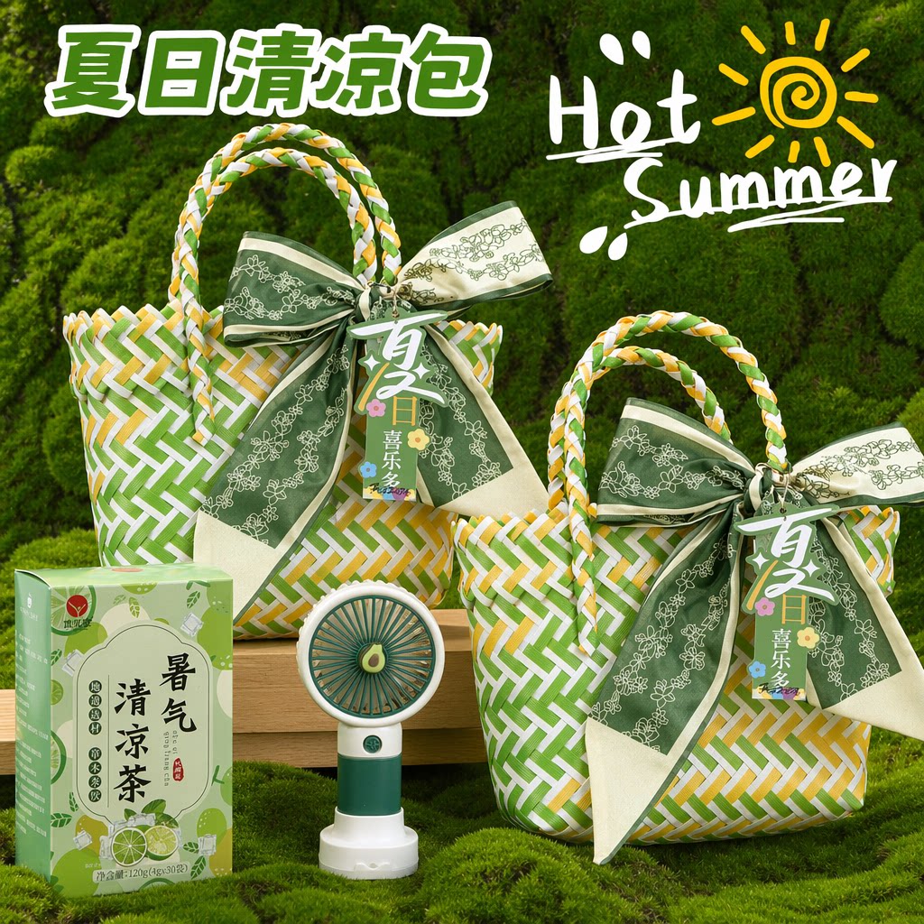 夏季伴手礼防暑清凉降温礼包图片