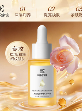 闺蜜的来信精华油抗皱保湿润肤