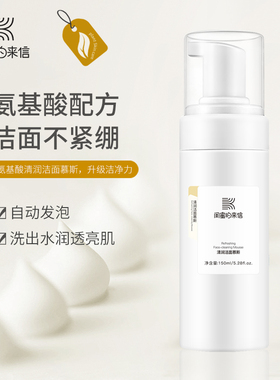 闺蜜的来信氨基酸洁面慕斯